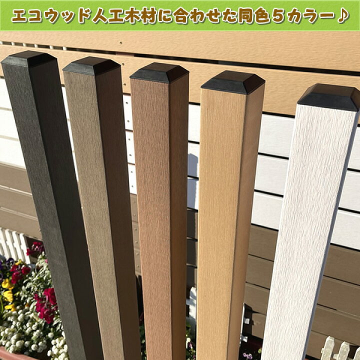 楽天市場】人工木フェンス専用ポストNEW 2000ブラウン【 DIY 