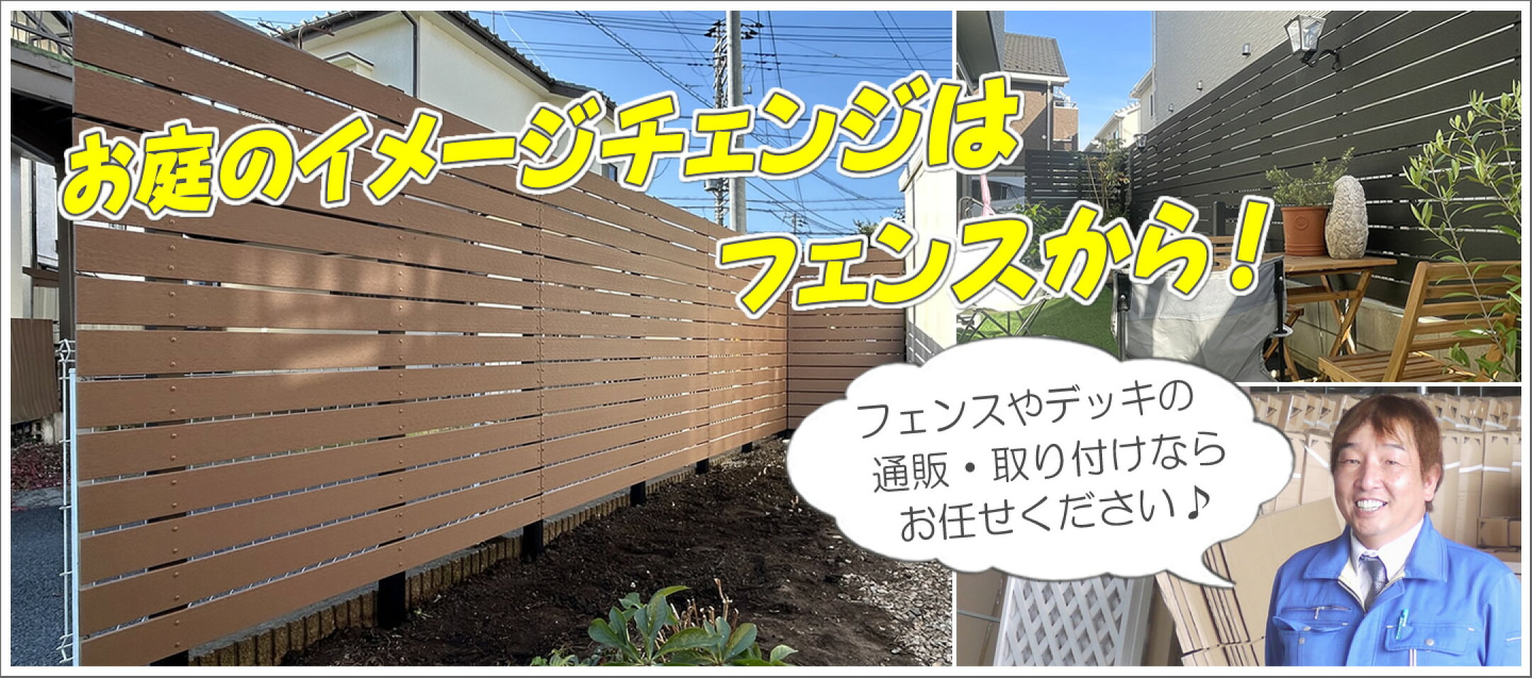 人工木材専門店のエコウッド