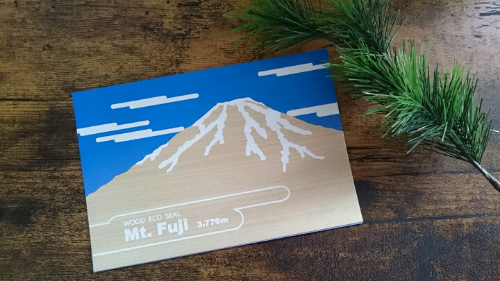 楽天市場 送料無料 富士山シール 国産杉使用 天然木 ウッドシール 富士山 ポストカード シール ステッカー 絵葉書 木 製 Mt Fuji 富士山 グッズ 赤富士 青富士 日本の風景 ナチュラル雑貨 日本 土産 お土産 プレゼント 海外へお土産 おしゃれ ナチュラル エコウッズ