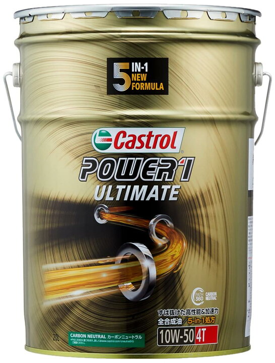楽天市場】カストロール(Castrol) エンジンオイル POWER1 ULTIMATE 4T 