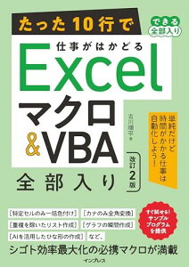 ������10�s�Ŏd�����͂��ǂ�Excel �}�N����VBA �S������ ����2�Łi�ł���S������j