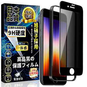 i Phone SE3/i Phone SE2/8/7 �`�����h�~ �K���X�t�B���� i Phone SE2 �����K���X �̂������h�~ �S�ʕی�t�B�����y�K�C�h�g�t���E1�����z���Ɏq�f�ސ� �d�x9H �\��t���ȒP �����z�� �C�A�h�~ ��������