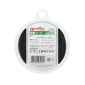 �G�[����(amon) �z���R�[�h 0.5sq 20m �� 3461