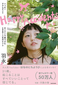 Happy Accidents ロンドンで見つけたときめく人生のヒント