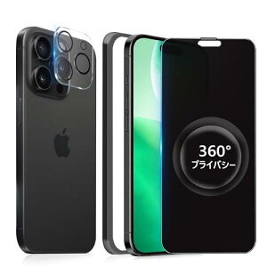 【360度 覗き見防止】 i Phone 15 Pro max ガラスフィルム 覗き見防止 360 アイフォン15プロマッ クス 保護フィルム 上下左右360°覗き見防止 i Phone15Promax フィルム i Phone 15Promax 用 覗き見防止フィルム
