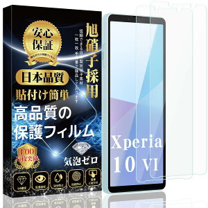 �y2������zXperia 10 VI �K���X�t�B���� SO-52E �S�ʕی�t�B���� SOG14 �t�������K���X�y���{���f�ވ��Ɏq���z�d�x9H �\��t���ȒP �C�A�h�~ �����z�� �������� �w��h�~ ��U�h�~ Xperia 10 VI �t��