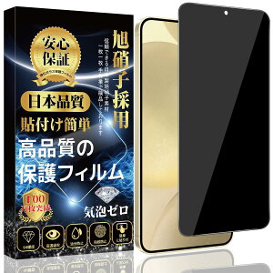 �y�`�����h�~�zGalaxy S24 �K���X�t�B���� SC-51E �t�B���� SCG25 �S�ʕی�t�B�����y���Ɏq�f�ސ� �z�d�x9H �\��t���ȒP �����z�� �C�A�h�~ �w��h�~ �������� ��U�h�~ Galaxy S24 /�M�����N�V�[ S24