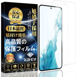 �y2������zGalaxy S22 �K���X�t�B���� SCG13 �S�ʕی�t�B���� SC-51C �t�������K���X �y���{���f�ވ��Ɏq���z�d�x9H ��d�����ϏՌ� �\��t���ȒP �C�A�h�~ �����z�� �������� �w��h�~ ��U�h�~