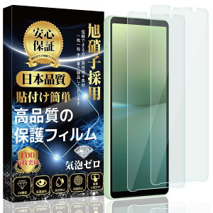 �y2������zXperia 10 V �Ή� �K���X�t�B���� SO-52D �S�ʕی�t�B���� SOG11 �t�������K���X�y���{���f�ވ��Ɏq���z�d�x9H �\��t���ȒP �C�A�h�~ �����z�� �������� �w��h�~ ��U�h�~ Xperia 10 V 