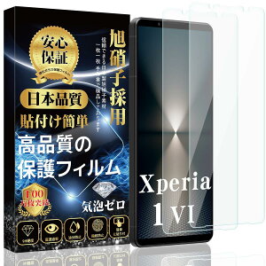 �y2������zXperia 1 VI �K���X�t�B���� SO-51E �S�ʕی�t�B���� SOG13 �t�������K���X�y���{���f�ވ��Ɏq���z�d�x9H �\��t���ȒP �C�A�h�~ �����z�� �������� �w��h�~ ��U�h�~ Xperia 1 VI �t����