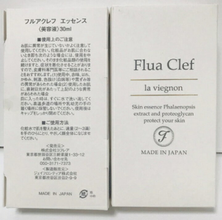 楽天市場】【送料無料】フルアクレフ エッセンス 30ml 2本セット＜高 