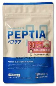 ペプチアの人気商品・通販・価格比較 - 価格.com