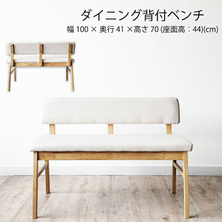 楽天市場】【5%OFF&P5倍】 ダイニングベンチ 背もたれ付き 100cm幅 