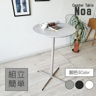 【本日限定10％オフクーポン】 カウンターテーブル 丸テーブル ハイテーブル バーテーブル 直径60cm 100c…