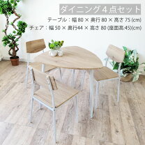 楽天市場】三角（ダイニングセット｜インテリア・寝具・収納）の通販