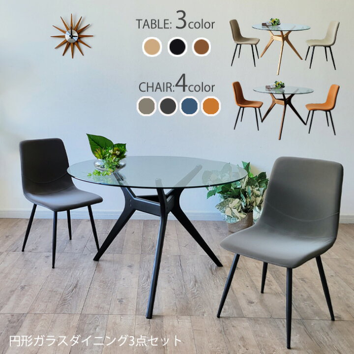楽天市場】円形 ガラスダイニングテーブル 3点セット 直径 110cm 