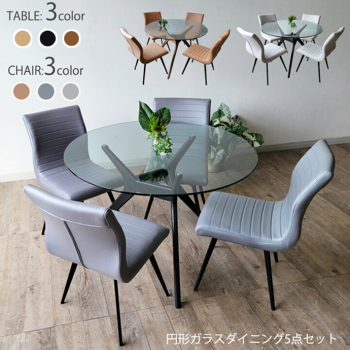 楽天市場】【10%オフクーポン配布】 円形 ガラスダイニングテーブル 5 