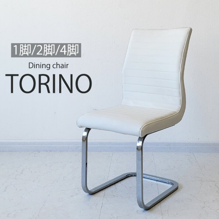 楽天市場】【10%オフクーポン配布】 ダイニングチェア カンティレバー 