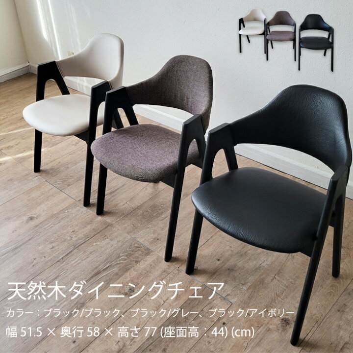 楽天市場】【全品P15倍! 15日まで】 ダイニングチェア チェアー 完成品 