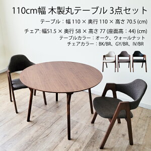 ダイニングテーブルセット 丸テーブル 丸型テーブル 3点セット ダイニングテーブル オーク 楢 天然木 北欧 高級 おしゃれ 食卓用 シンプル ナチュラル ウォールナット オーク OAK WN 2人用 北