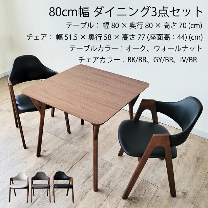 楽天市場】ダイニングテーブルセット 角テーブル 正方形テーブル 3点 