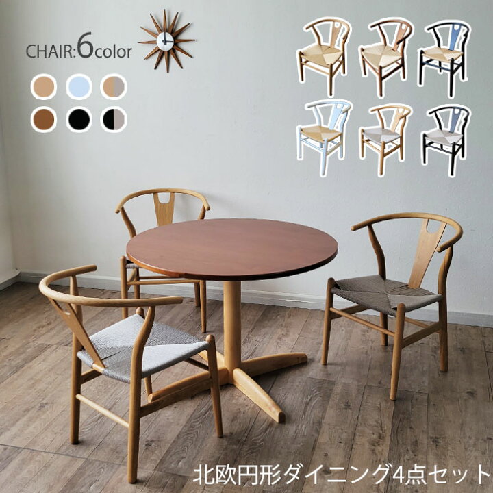 楽天市場】【15％OFFクーポン】ダイニングテーブルセット 4点セット 丸 