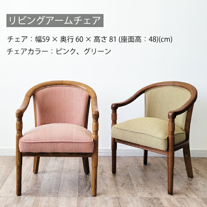 楽天市場】【10%オフクーポン配布】 リビングチェア アームチェア 