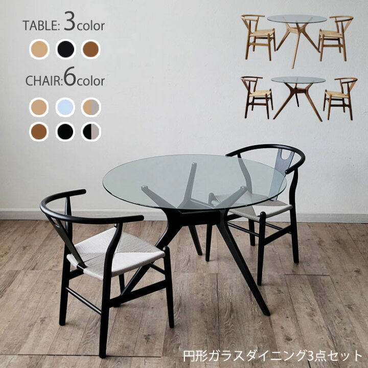 楽天市場】【10%OFF+P5倍】 円形 ダイニングテーブル 3点セット ガラス 