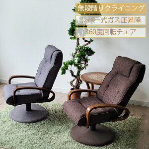 高座椅子 座椅子 昇降チェア 回転チェア 高齢者 リクライニング 肘付き 無段階リクライニング ヘッド14段階角度調整可能 レバー式ガス圧昇降 ダークブラウン グレー ファブリック 介護 一人