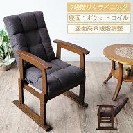 【お買い物マラソン 10％オフクーポン】 高座椅子 座椅子 高齢者 リクライニングチェア 肘付き ハイバッ…