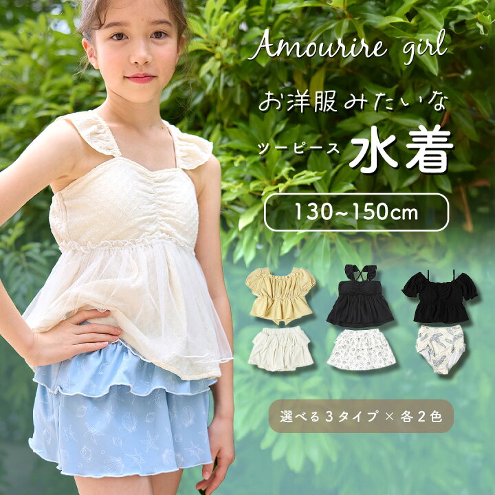 楽天市場】水着 女の子 上下セット スカート セパレート ツーピース 2 