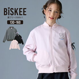 【SALE】【最大40%OFFクーポン対象】 MA-1ブルゾン アウター 裏フリース ブルゾン MA-1 上着 羽織 長袖 ジャケット ブルゾン 韓国 小学生 中学生 高学年 低学年 学校 通学 女の子 ジュニア キッズ ティーンズ 子供 140 150 ビスキー BISKEE
