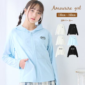 【20％OFF】【さらに最大40%OFFクーポン対象】 パーカー アウター ラッシュガード UV対策 紫外線対策 長袖 修学旅行 宿泊研修 林間学校 子供 小学生 ストレッチ 学校 通学 女の子 ジュニア キッズ 子供服 130 140 150 アムリールガール Amouriregirl