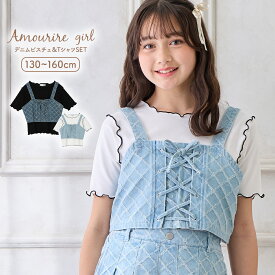 【SALE】【最大40%OFFクーポン対象】 Tシャツ カットソー トップス 半袖 ビスチェ デニム セット 2点セット 小学生 中学生 学校 通学 女の子 ジュニア キッズ ティーンズ 子供 130 140 150 アムリールガール Amouriregirl