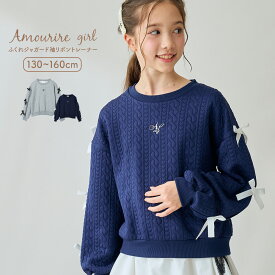 【SALE】【最大40%OFFクーポン対象】 トレーナー トップス 長袖 パーカー プルオーバー ジャガード カットソー 小学生 中学生 高学年 低学年 学校 通学 女の子 ジュニア キッズ ティーンズ 子供 130 140 150 アムリールガール Amouriregirl