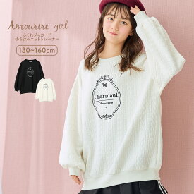 【SALE】【最大40%OFFクーポン対象】 トレーナー トップス 長袖 プルオーバー ジャガード カットソー オーバーサイズ 小学生 中学生 高学年 低学年 学校 通学 女の子 ジュニア キッズ ティーンズ 子供 130 140 150 アムリールガール Amouriregirl