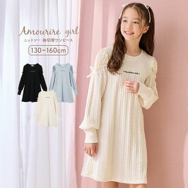 【10％OFF】【さらに最大40%OFFクーポン対象】 ワンピース 長袖 ニットソー プルオーバー トレーナー オーバーサイズ ニット ロング 小学生 中学生 高学年 低学年 学校 通学 女の子 ジュニア キッズ ティーンズ 子供 130 140 アムリールガール Amouriregirl