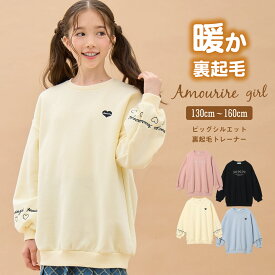 【SALE】【最大40%OFFクーポン対象】 【再販】 ビッグシルエット裏起毛トレーナー トレーナー 裏起毛 スウェット パーカー ぽわん袖 あったか 暖かい 長袖 トップス 学校 通学 女の子 ジュニア キッズ 子供服 130 140 150
