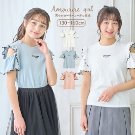 Tシャツ 半袖 女の子 綿 コットン 韓国 カットソー トップス かわいい おしゃれ ガールズ ティーンズ キッズ 子供服 ガーリー 小学生 中学生 130cm 140cm 150cm 160cm アムリールガール Amouriregirl