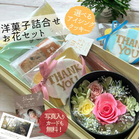 花とスイーツ ギフト セット プリザーブドフラワー ThankYouRose 焼き菓子 詰め合わせ お礼 退職祝い 結婚 出産 新築 入学 内祝い お祝い プレゼント スイーツギフト 洋菓子 可愛い おしゃれ 感謝 母の日 女性 妻 母 上司 同僚 友達 お菓子 個包装 送料無料