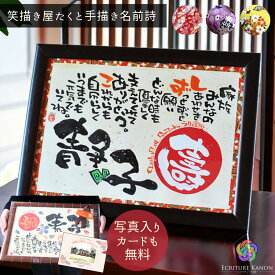 【先着クーポン利用で20％OFF】還暦祝い プレゼント 古希祝い 還暦 古希 喜寿 米寿 退職 祝い お祝い 60歳 70歳 母 父 両親 感謝 メッセージ 名前詩 名前ポエム 傘寿 お祝い 88歳 贈り物 名前入り ギフト 誕生日 定年 家族 男性 女性【壽友禅和紙 A4.B4.A3】
