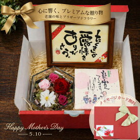 【先着クーポン利用で20％OFF】誕生日 プレゼント 内祝 ギフト ありがとうが詰まった倉敷銘菓とプリザーブドフラワー メッセージ額付き 和菓子 詰め合わせ 花とスイーツセット 清水白桃 桃スイーツ 良寛てまり 送料無料 女性 感謝 花 セット