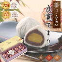【先着クーポン利用で20％OFF】内祝い 栗入り 和菓子 お祝い 内祝 送料無料 玉島銘菓 良寛てまり 10個入 菓子 香典返…