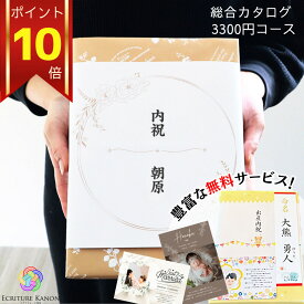 【ポイント10倍】カタログギフト 3300円コース be 結婚内祝い 結婚 内祝 出産内祝い 新築内祝い 入学内祝い 内祝い おしゃれ 人気 プレゼント 送料無料 グルメ ブランド メッセージカード 女性 男性 家族 お返し 即日発送 のし無料 タオル 雑貨 人気ギフト 法人向け
