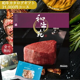 【ポイント10倍】グルメ カタログギフト 和牛苑 禄 ろくコース お肉 結婚内祝い 出産内祝 入学内祝い カタログ ギフト 結婚 出産 新築 内祝い 内祝 成人祝い 開店祝い 開業祝い 周年祝い 記念品 表彰 感謝状 粗品 セット 結婚 出産 入学 新築