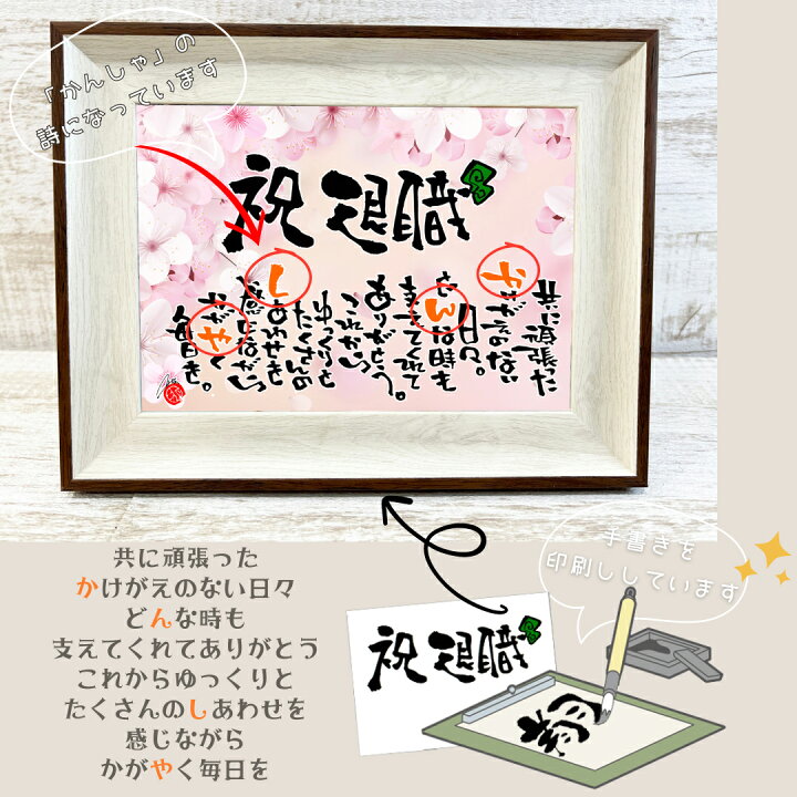 楽天市場】【手書き印刷】感謝の名前詩 退職祝い 定年 退職 部署移動 
