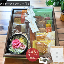 花とスイーツ ギフト セット プリザーブドフラワー RoseLaLaLaBOX 焼き菓子 詰め合わせ 洋菓子 お礼 結婚 出産 新築 入学 内祝い お祝い プレゼント 感謝 可愛い おしゃれ 上品 スイーツギフト 花ギフト 母の日 誕生日 女性 妻 母 上司 同僚 30代 40代 50代 送料無料