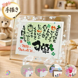 【手描き】命名ポエム 命名書 出産祝い 名入れ プレゼント 名前ポエム 名前詩 誕生日 1歳 七五三 ハーフバースデー 成人祝い 初節句 100日祝い 入園 入学 お祝い 子供 孫 赤ちゃん 男の子 女の子 記念品 オーダー ガラス【アルチザン2L クローバー 花柄 1〜2人用】