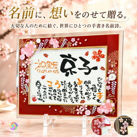 【20％OFFクーポン対象】還暦祝い 女性 男性 プレゼント 古希 喜寿 米寿 傘寿 卒寿 長寿祝い 退職祝い 名前ポエム 名前詩 感謝状 名入れ 筆文字 メッセージ 額 ギフト おしゃれ 60歳 70歳 77歳 80歳 母 父 両親 夫婦 祖父母 上司 記念品 ガラス【アルチザン和桜藤ぼたん】