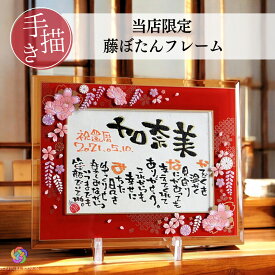 【お急ぎ便可】還暦祝い 退職祝い 長寿祝い 赤 おしゃれ プレゼント 感謝状 名前詩 名前ポエム 名入れ 母 父 両親 祖父母 上司 男性 女性 定年 記念品 メッセージ 当店限定 伝統工芸 フレーム【藤ぼたん 2L・A4サイズ】